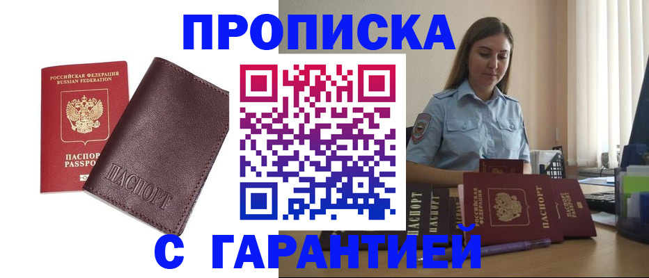 прописка для военкомата в Обояни